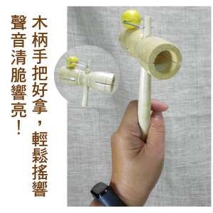 【自然傳統樂器屋】木槌子節拍器 轉響板 板響 手搖鈴 樂器伴奏 手工樂器 傳統樂器 童玩 Shaker (現貨)
