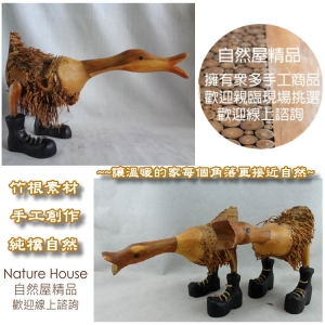 【自然觀光工廠】 竹鴨 戰鬥鴨 發財竹鴨 創意小鴨 竹鴨藝品 庭園造景 居家擺飾 Home Decor(L) (現貨)