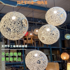 【自然屋精品】麻球吊燈 麻線燈球 (歡迎客製) 手工編織麻線燈 (50cm 自然色) 吊燈 燈罩 創意燈球 餐廳 咖啡廳