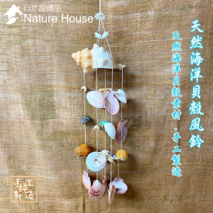 天然海洋貝殼風鈴 浪漫峇厘島海洋風情風鈴 扇貝殼藝術造型設計風鈴 貝殼風鈴 風鈴 風鈴吊飾 Bell (現貨)