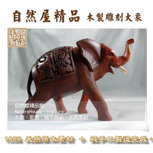 【自然觀光工廠】大象 木雕大象 原木大象 非洲大象 實木雕刻大象 還願 祈福 禮物 木雕藝品 Elephant (L)