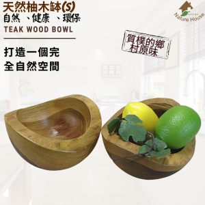 【自然屋精品】柚木碗 柚木缽 原木碗 柚木盤 實木碗 柚木醣果缽 柚木盤 柚木水果盤 原木盤 木碗 Teak(現貨)
