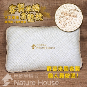 【自然精品屋】靠枕 靠墊 坐墊 墊子 靠腰 草編靠枕 草編靠墊 天然 環保 自然風 峇里島風 pillow