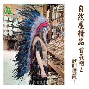 【自然觀光工廠】 酋長帽 印第安酋長帽 羽毛頭飾 哈雷 印地安帽 造型帽 cosplay Headdress(L)