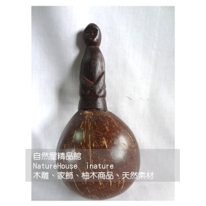木把椰殼沙鈴，天然椰殼沙鈴，南美，印尼，非洲傳統樂器，沙鈴，手搖鈴，Marakas【自然屋精品】