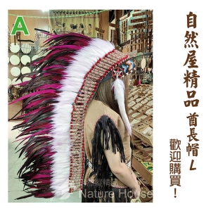 【自然觀光工廠】 酋長帽 印第安酋長帽 羽毛頭飾 哈雷 印地安帽 造型帽 cosplay Headdress(L)