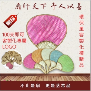 扇子 100即可烙專屬logo草編扇 涼扇草編扇客製化贈品 環保風企業廣告 自然風活動廣告 開幕贈禮品 個性化訂做
