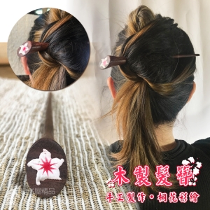 【自然屋精品】髮簪 古典古風 髮插 髮釵 簪子 古風髮簪 民族風 手工髮簪 木製髮簪