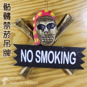 【自然屋精品】警示吊牌 吊牌 禁菸 掛牌 禁菸吊牌 造型吊牌 造型掛牌 骷髏 禁菸指示牌 禁菸標示 指示牌