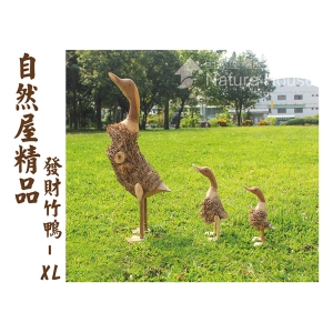 【自然屋精】發財竹鴨 竹鴨 招財鴨 竹製鴨 鴨子 創意小鴨 竹鴨藝品 竹鴨大兵 庭園造景 居家擺飾-XL