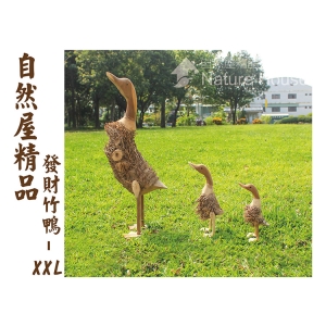 【自然觀光工廠】竹鴨 招財竹鴨 發財竹鴨 小鴨創意小鴨 原木鴨 庭園造景 居家擺飾 Duck (XXL)現貨