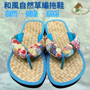【自然屋精品】 和風草編拖鞋 自然健康草編拖鞋 自然涼鞋 拖鞋 夾腳拖鞋 海灘拖鞋 藤編拖鞋 Slipper 1202