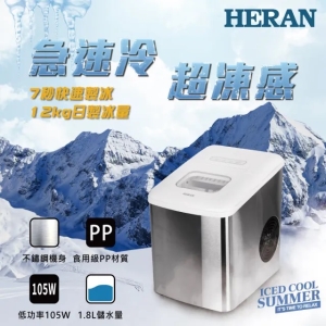 HERAN 禾聯 微電腦全自動快速製冰機HWS-18XBC7B