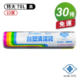 台塑 實心 清潔袋 垃圾袋 (特大) (黑色) (70L) (80*90cm)(30捲)免運費