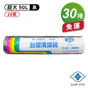台塑 實心 清潔袋 垃圾袋 (超大) (黑色) (90L) (86*100cm)(30捲)免運費