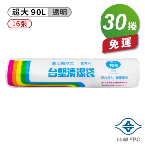 台塑 實心 清潔袋 垃圾袋 (超大) (透明) (90L) (86*100cm) (30捲)免運費