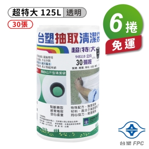 台塑 實心 清潔袋 垃圾袋 (超特大) (透明) (125L) (94*110cm)(6捲)免運費