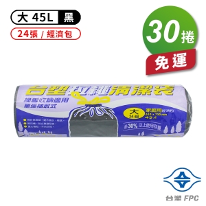 台塑 拉繩 清潔袋 垃圾袋 (大) (黑色) (45L) (65*75cm) (30捲)免運費