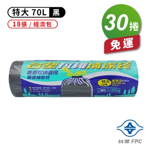 台塑 拉繩 清潔袋 垃圾袋 (特大) (黑色) (70L) (78*88cm) (30捲)免運費