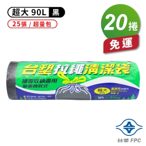 台塑 拉繩 清潔袋 垃圾袋 (超大) (黑色) (超量包) (90L) (84*95cm) (20捲)免運費