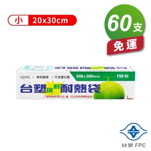 台塑保鮮耐熱袋 - (小)(20*30cm) (60支)免運費