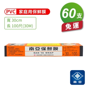 南亞 PVC 保鮮膜 家庭用 (30cm*100尺) (60支)免運費