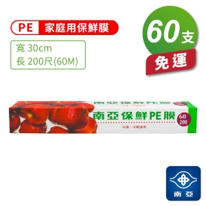 南亞 PE 保鮮膜 家庭用 (30cm*200尺) (60支)免運費