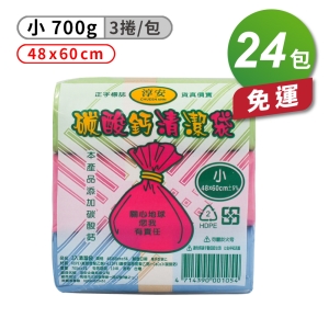 淳安碳酸鈣清潔袋-小 (3捲)(48*60cm)(24包)免運費
