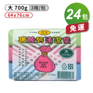 淳安碳酸鈣清潔袋-大 (3捲)(64*76cm)(24包)免運費