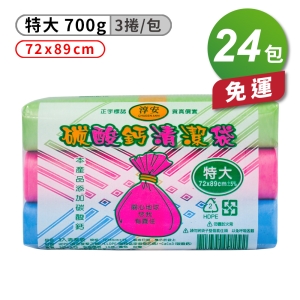 淳安碳酸鈣清潔袋 - 特大(3捲)(72*89cm)(24包)免運費