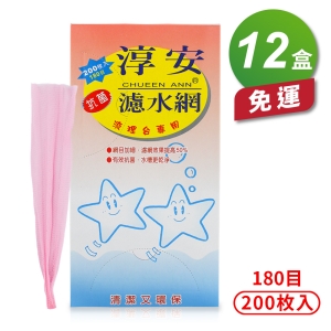 淳安濾水網 (24*30cm) (180目) (200入) (12盒) 免運費