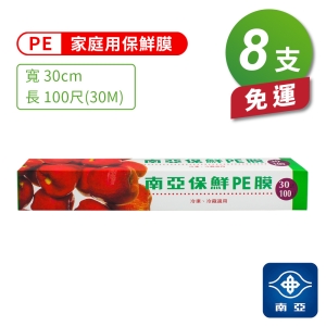南亞PE保鮮膜 家庭用 (30cm*100尺) (8支)免運費