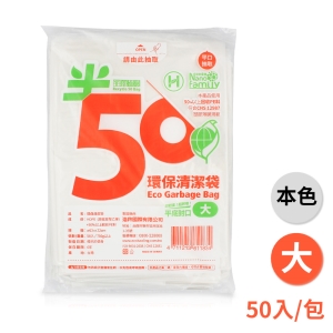 半擇植樹 環保清潔袋 垃圾袋 (小) (45*58cm) (600g)