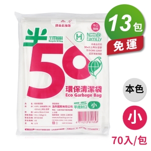 ★★免運費★★ 半擇植樹 環保清潔袋 垃圾袋 (小) (44*58cm) (600g) 【13包】