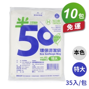 半擇植樹 環保清潔袋 垃圾袋 (特大) (72*85cm) (750g) (10包)免運費