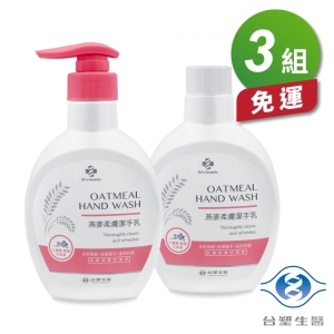 台塑生醫 小蒼蘭 青蘋香 潔手乳 (220g) (1瓶＋1補) (3組) 免運費