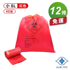 台塑 拉繩感染袋 清潔袋 垃圾袋 (小) (紅色) (8L) (39*40cm) (40張/捲) (12捲) 免運費