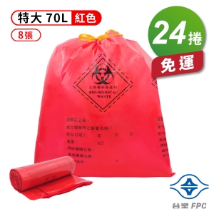 台塑 拉繩 感染袋 清潔袋 垃圾袋 (特大) (紅色) (70L) (77*92cm) (8張/捲) (24捲) 免運費