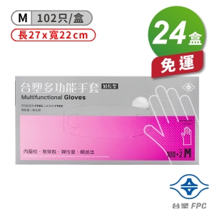 台塑 多功能 手套 (中) (27*22cm) (102入) X 24盒 免運費