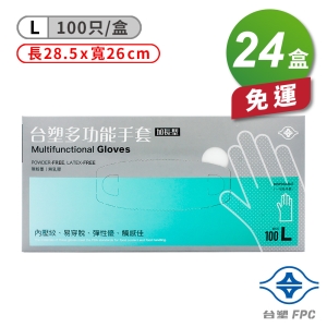 台塑 多功能 手套 (大) (28.5*26cm) (100入) X 24盒 免運費