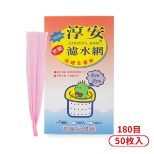 淳安 濾水網 (20*30cm) (180目) (50入)