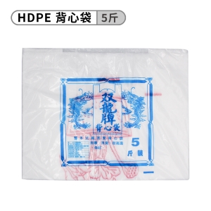手提塑膠袋 背心袋 花袋 (5斤)