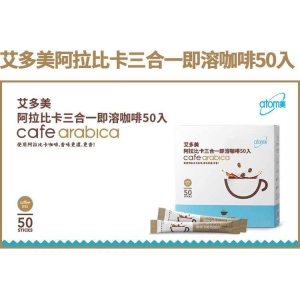 艾多美阿拉比卡三合一即溶咖啡50入