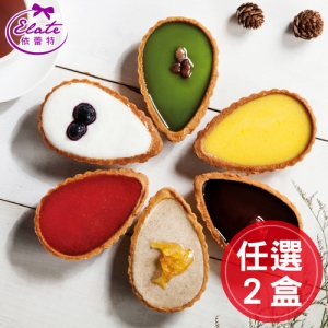 法式花瓣乳酪塔綜合禮盒【2盒下標區】
