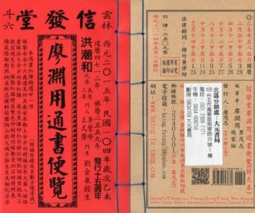 2015年廖淵用通書便覽- 大元書局- i郵購-Postmall
