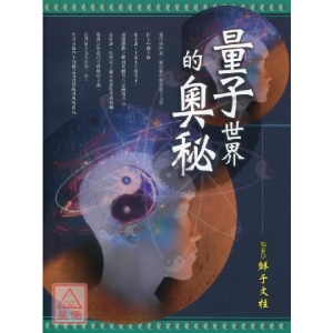 量子世界的奧秘