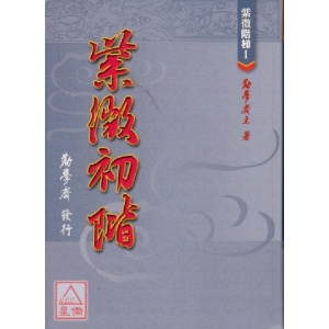 紫微初階
