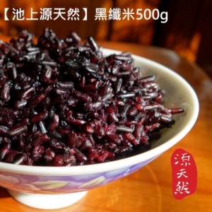 【源天然】黑纖米500g