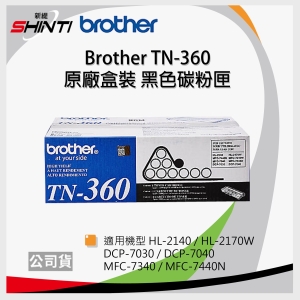 【含稅-C方案】 brother TN-360原廠雷射碳粉組