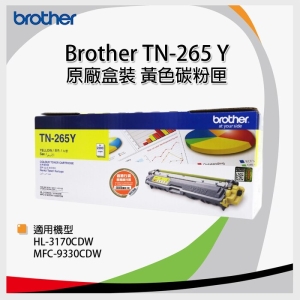 Brother TN-265Y 原廠黃色高容量碳粉匣 (單一色) (適 MFC-9330CDW)